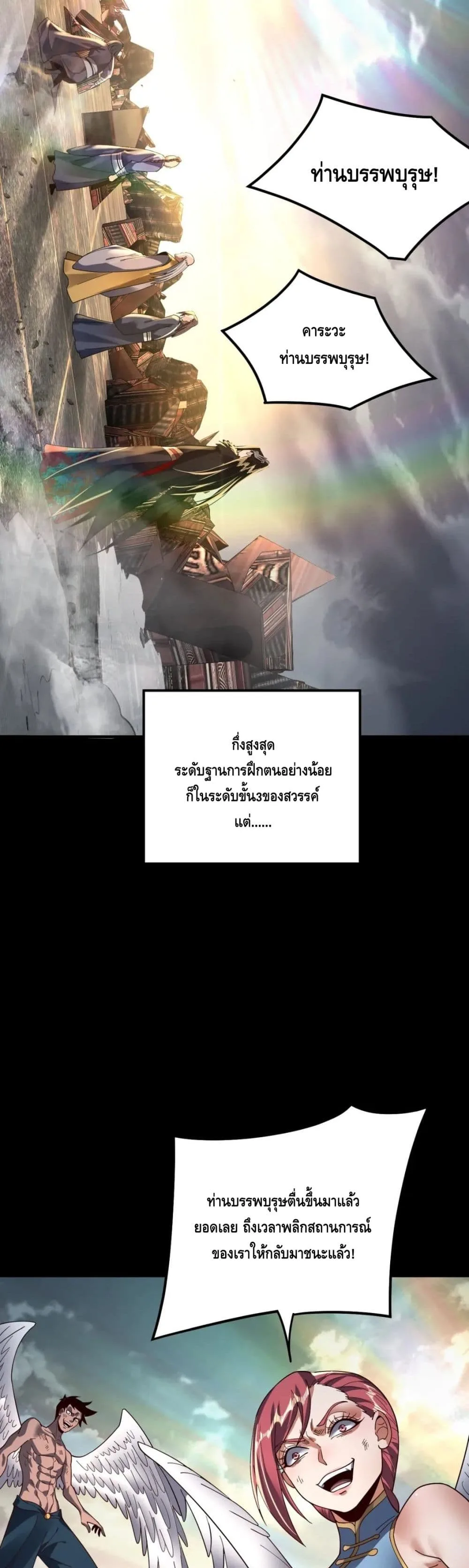 I am the Fated Villain ตอนที่ 82 หน้า 27
