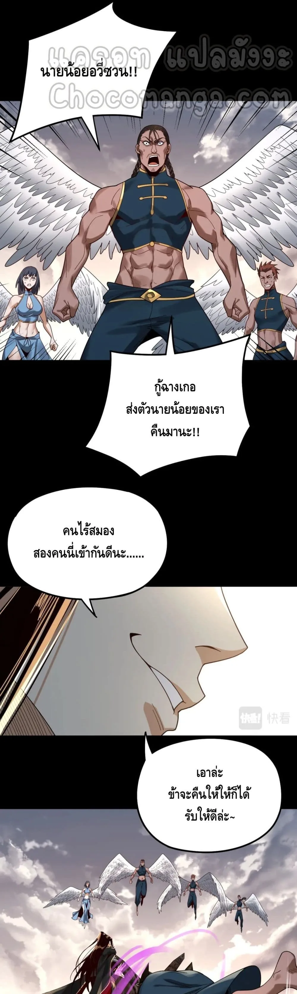 I am the Fated Villain ตอนที่ 82 หน้า 4