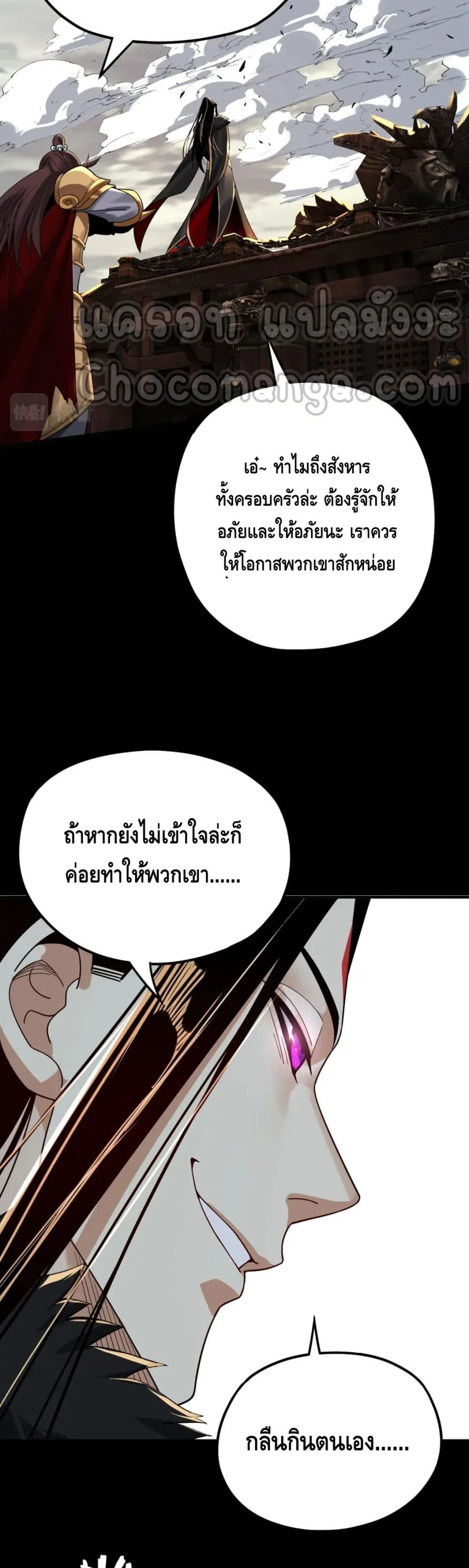 I am the Fated Villain ตอนที่ 82 หน้า 8
