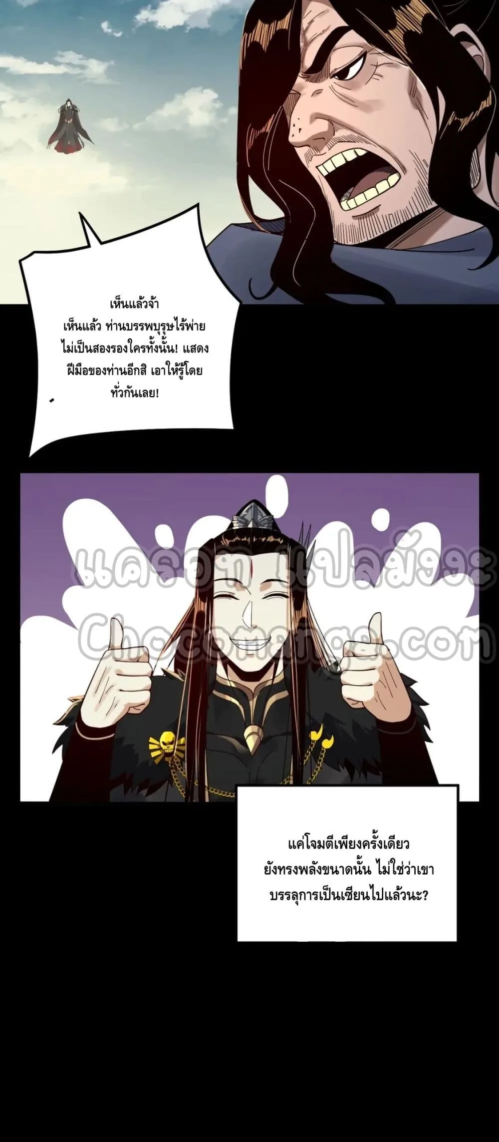 I am the Fated Villain ตอนที่ 83 หน้า 17