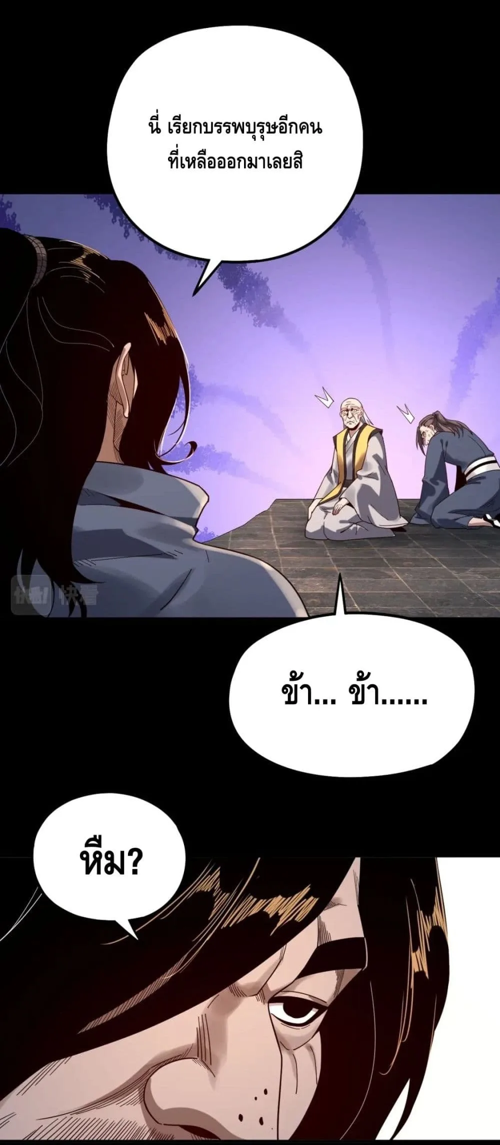 I am the Fated Villain ตอนที่ 83 หน้า 18