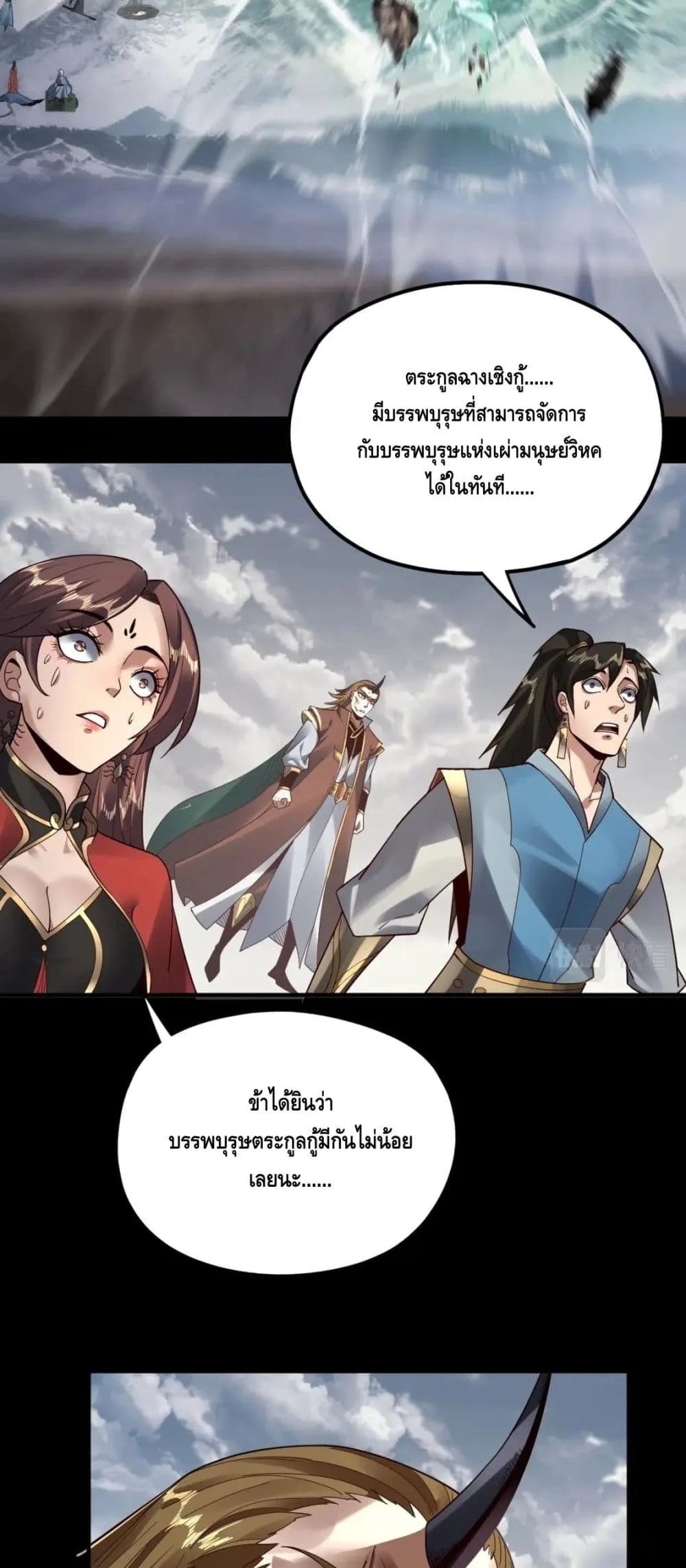 I am the Fated Villain ตอนที่ 83 หน้า 22