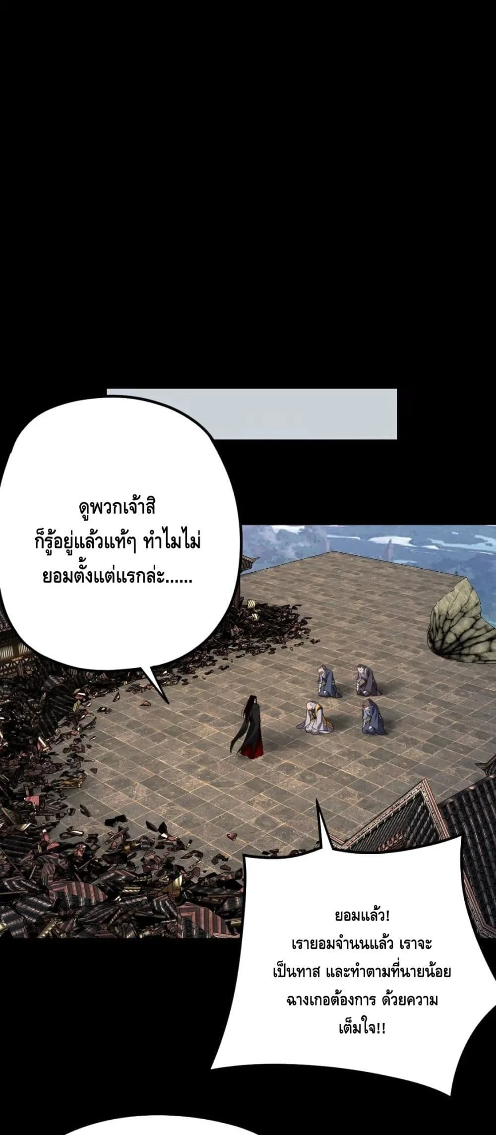 I am the Fated Villain ตอนที่ 83 หน้า 24