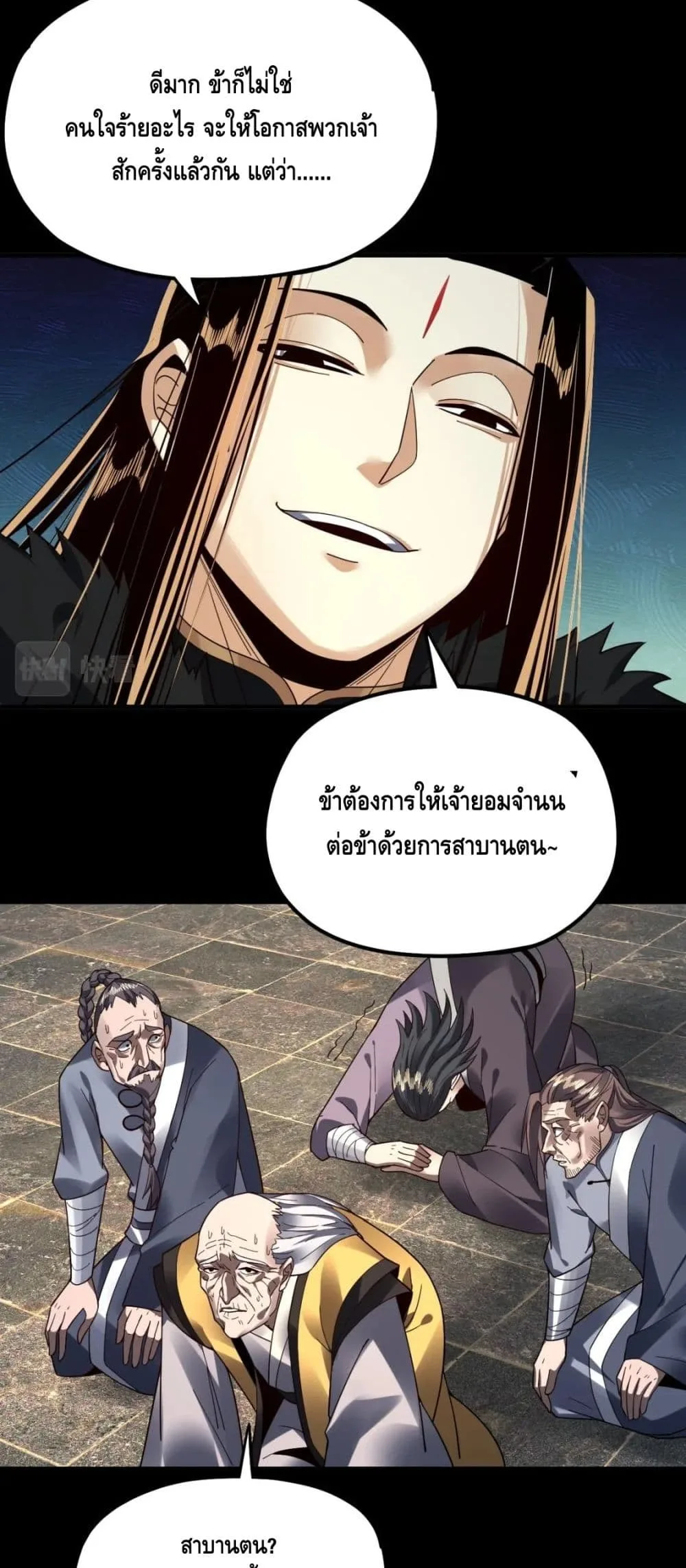 I am the Fated Villain ตอนที่ 83 หน้า 25