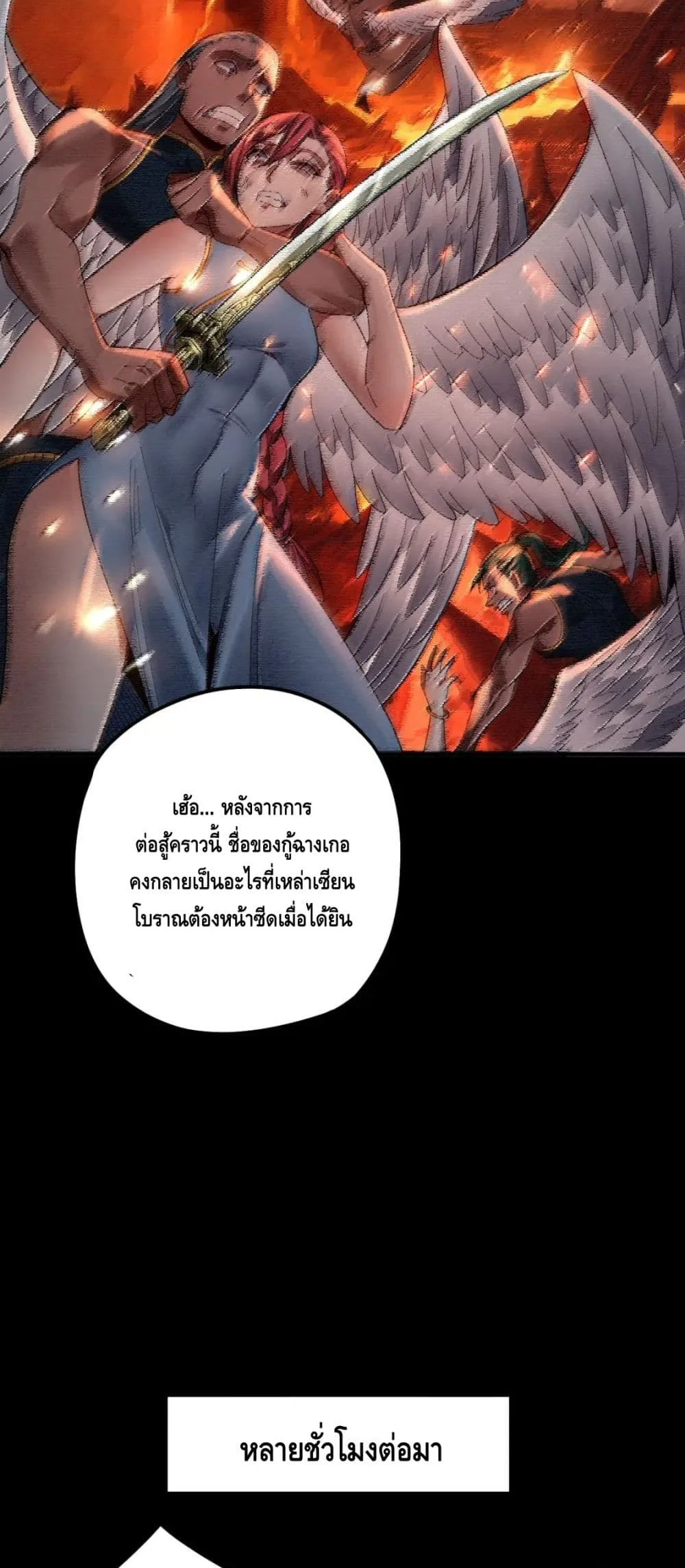I am the Fated Villain ตอนที่ 83 หน้า 28