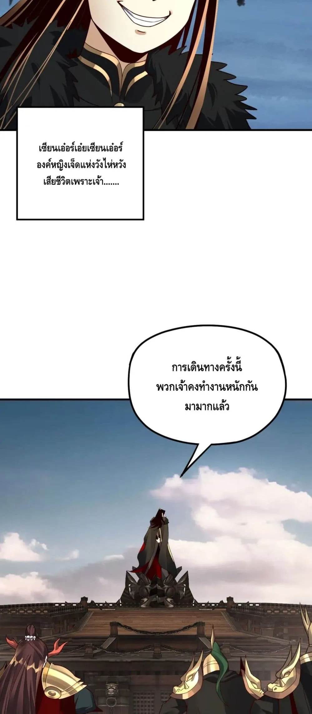 I am the Fated Villain ตอนที่ 83 หน้า 31