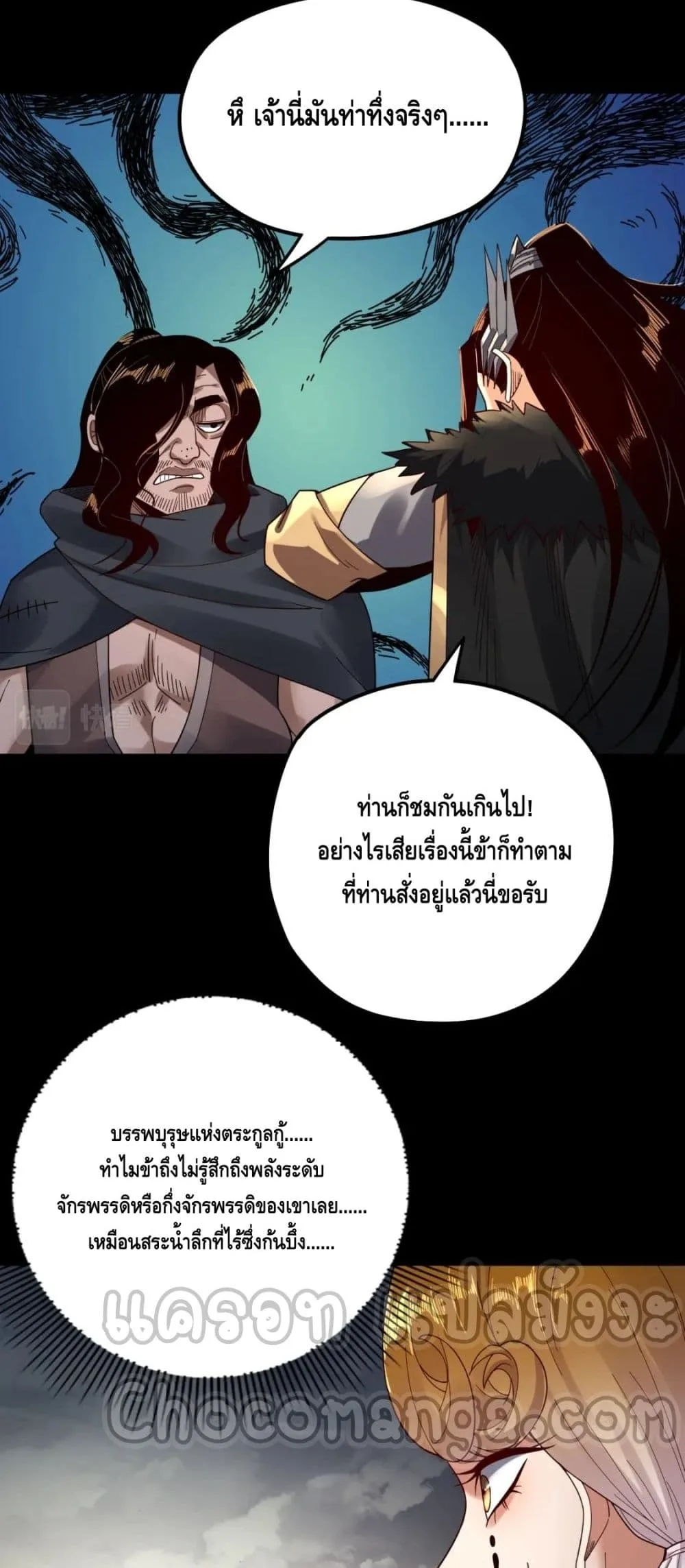 I am the Fated Villain ตอนที่ 83 หน้า 4