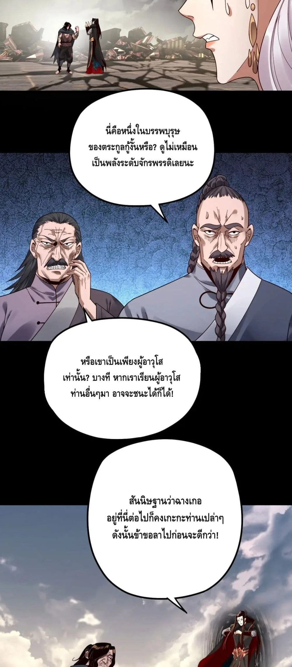 I am the Fated Villain ตอนที่ 83 หน้า 5
