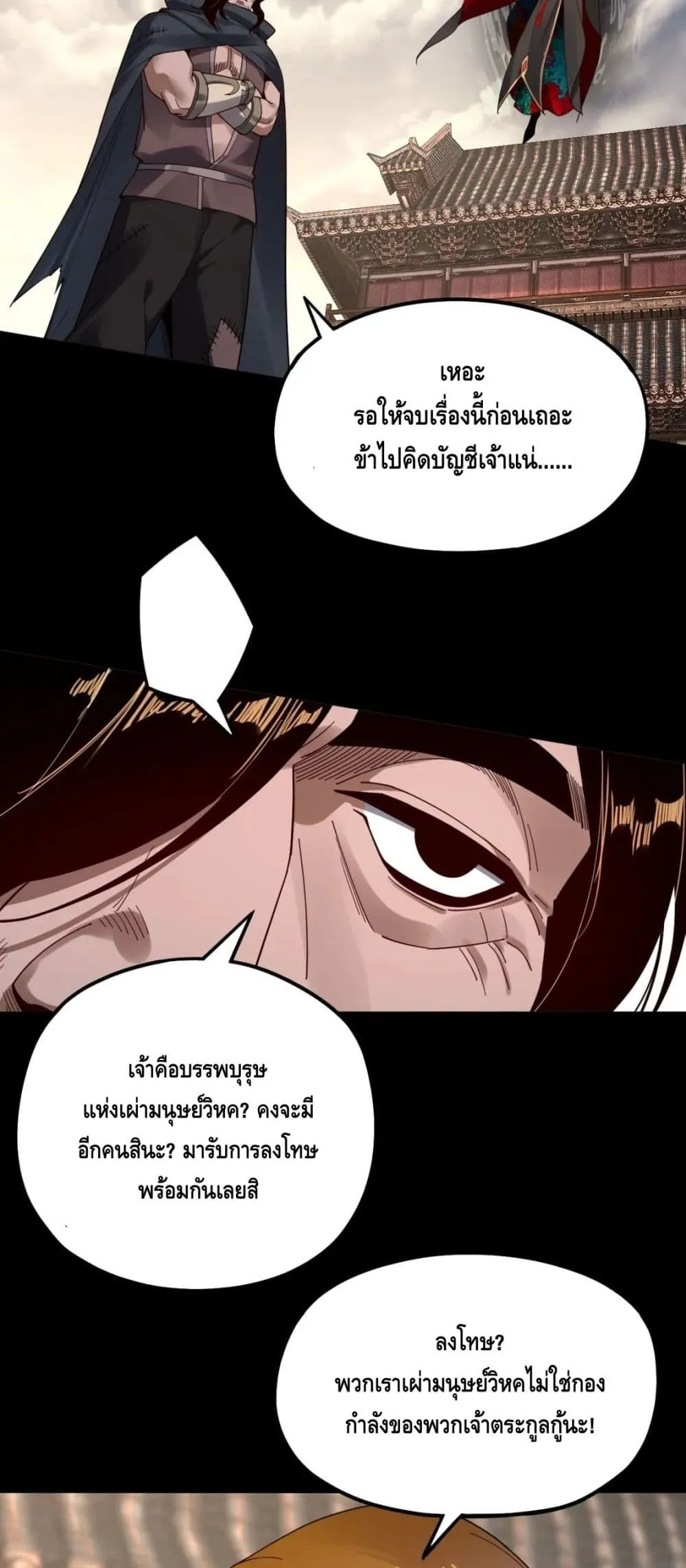 I am the Fated Villain ตอนที่ 83 หน้า 6