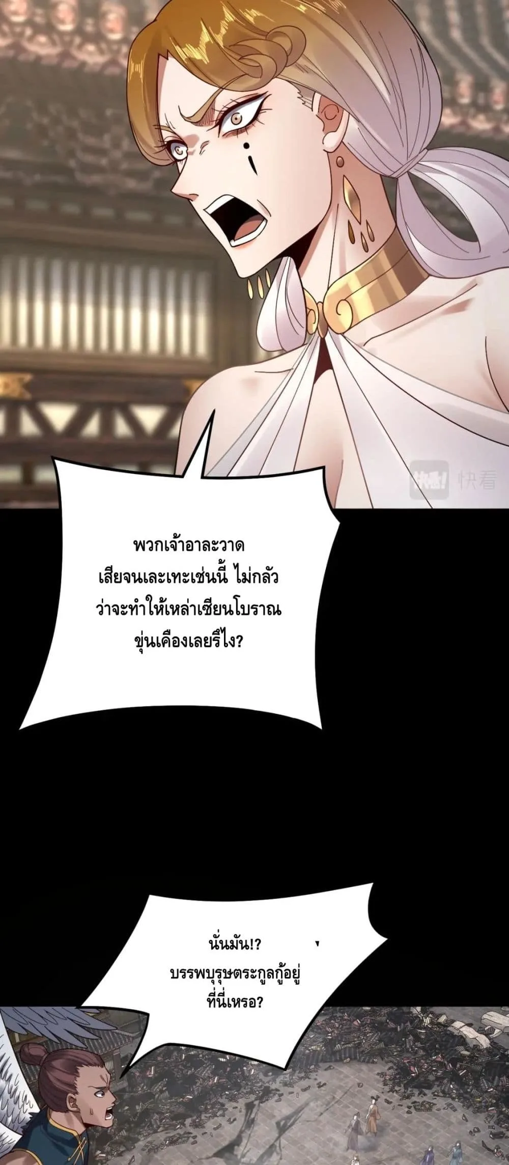 I am the Fated Villain ตอนที่ 83 หน้า 7
