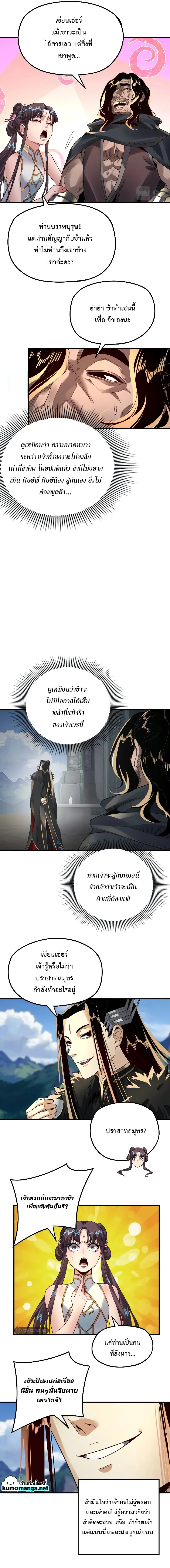 I am the Fated Villain ตอนที่ 84 หน้า 5