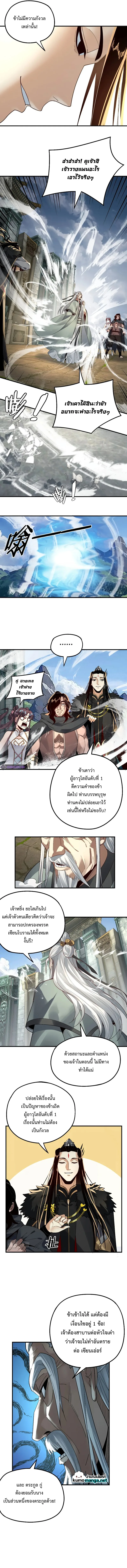 I am the Fated Villain ตอนที่ 84 หน้า 7