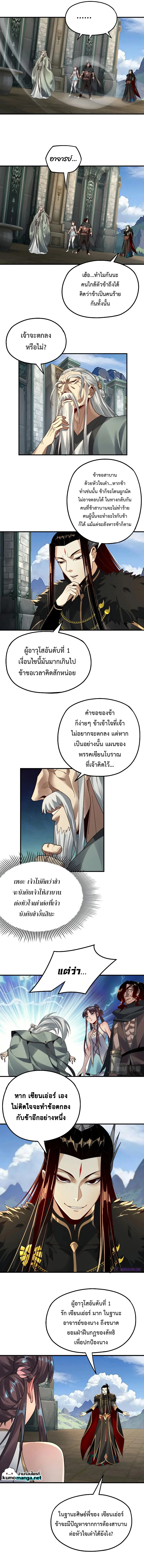 I am the Fated Villain ตอนที่ 84 หน้า 8