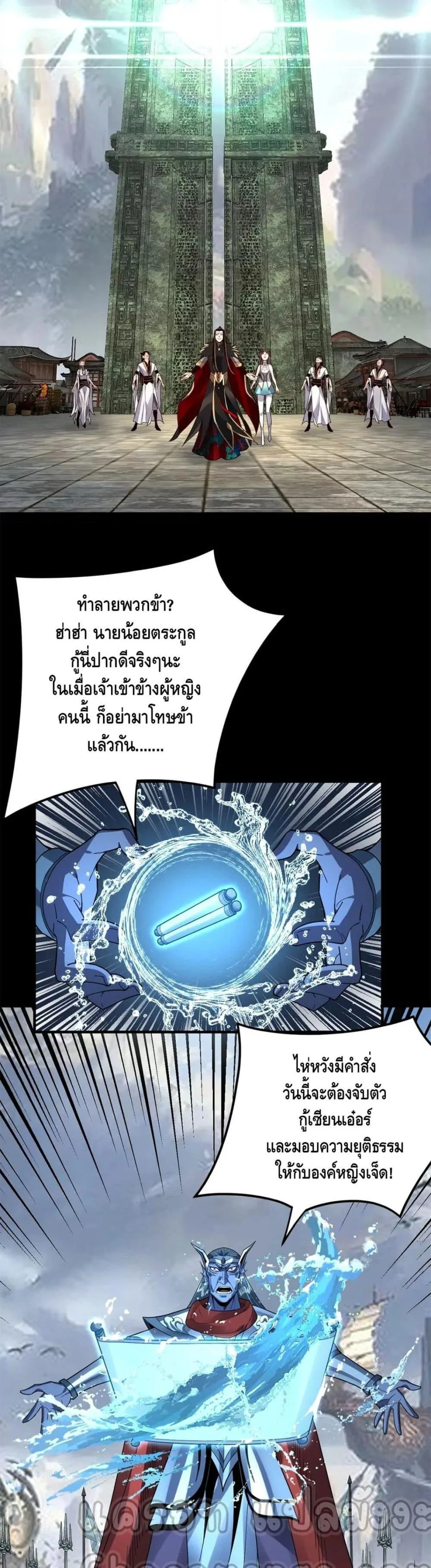 I am the Fated Villain ตอนที่ 85 หน้า 10