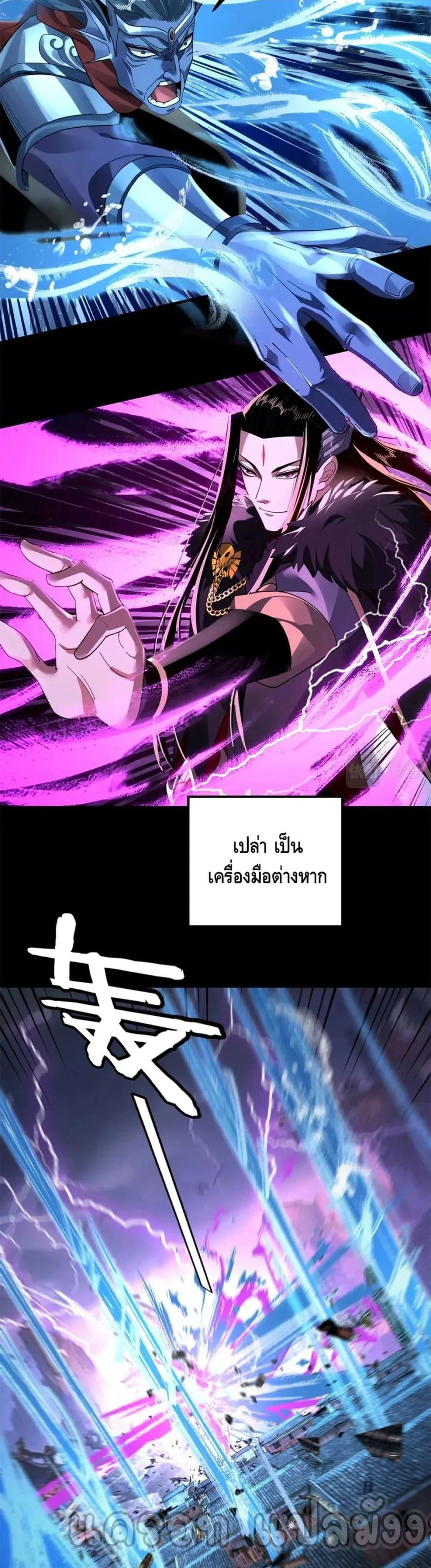 I am the Fated Villain ตอนที่ 85 หน้า 14