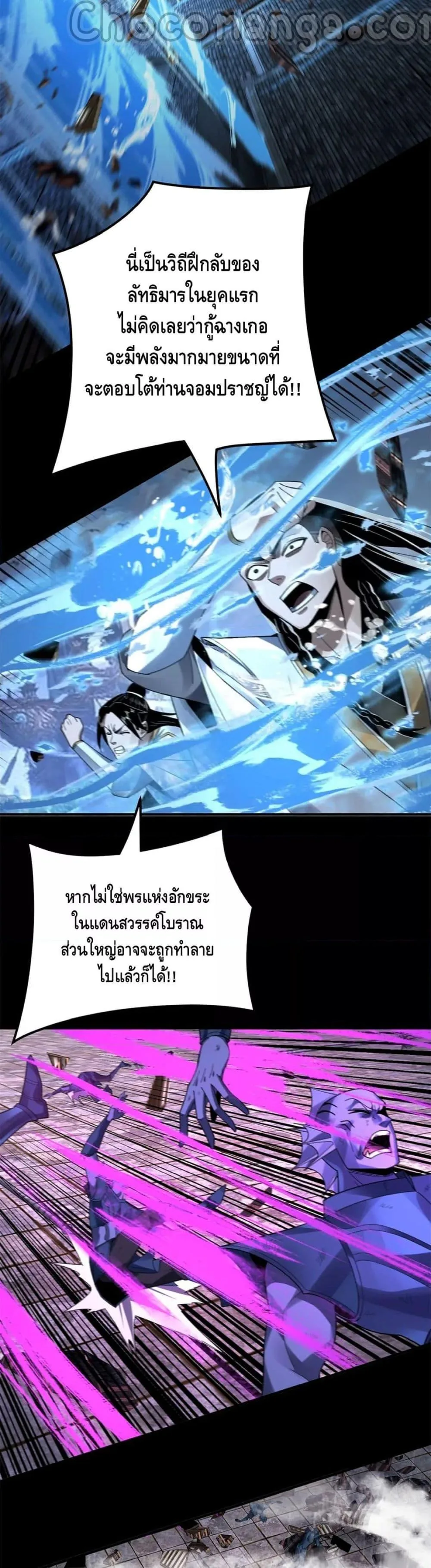 I am the Fated Villain ตอนที่ 85 หน้า 15