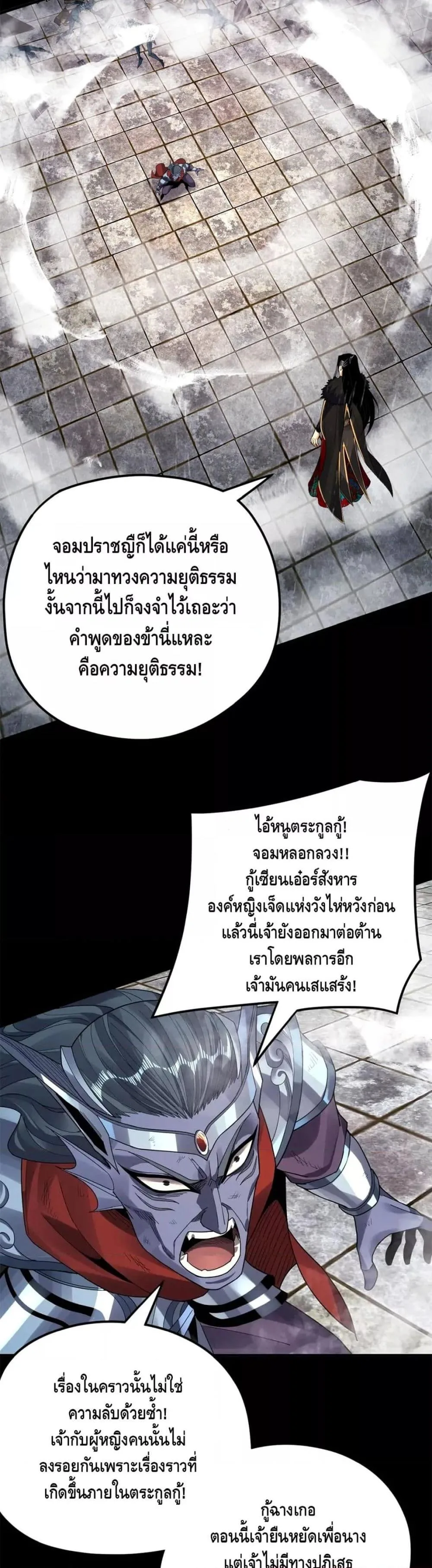 I am the Fated Villain ตอนที่ 85 หน้า 16