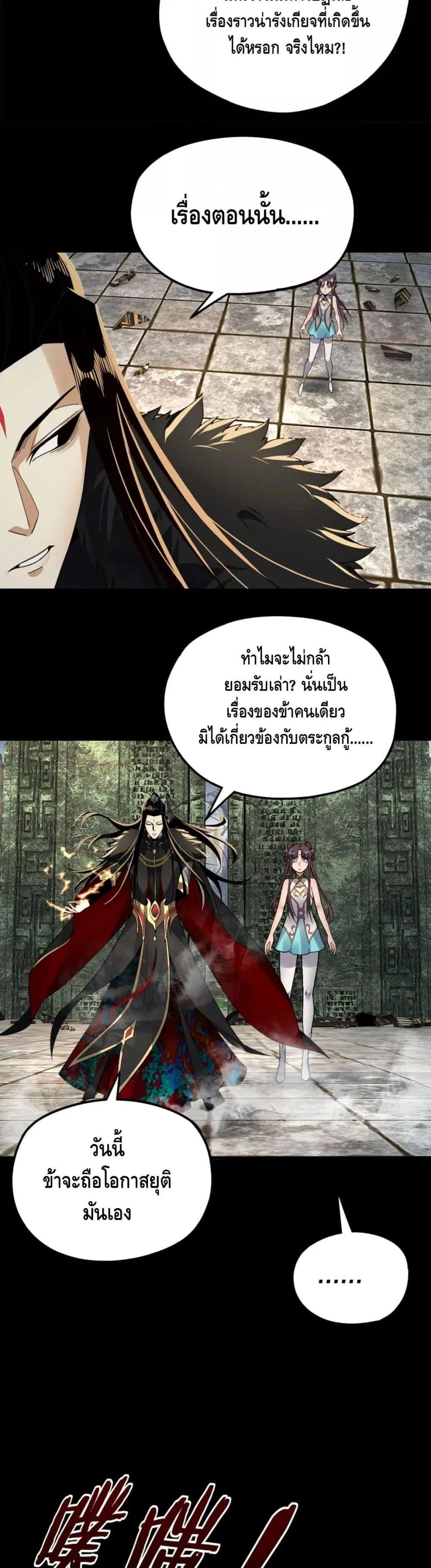 I am the Fated Villain ตอนที่ 85 หน้า 17