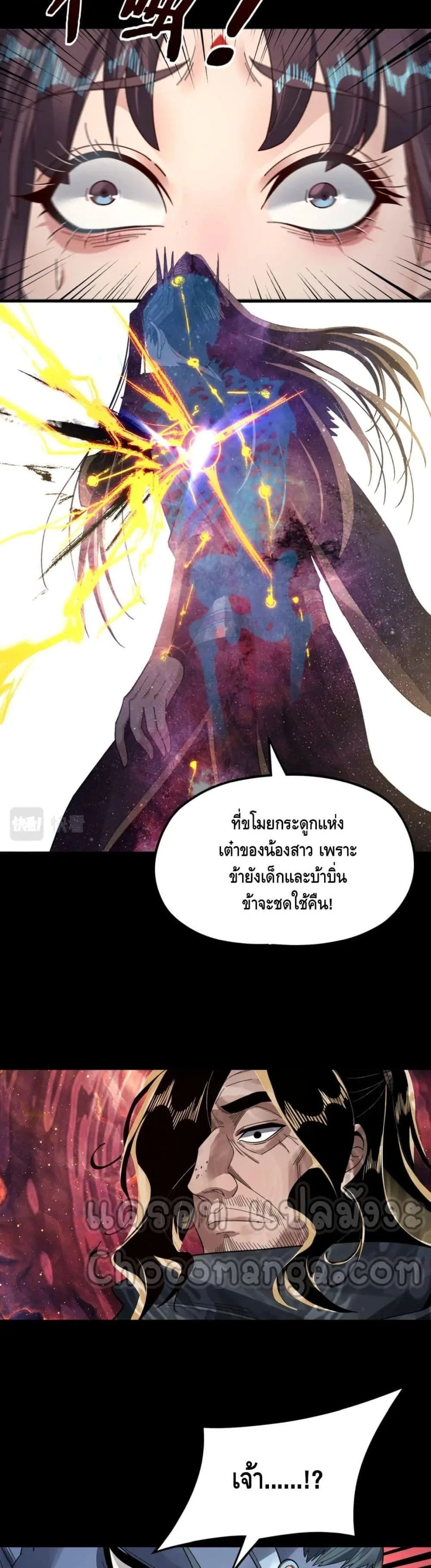 I am the Fated Villain ตอนที่ 85 หน้า 18