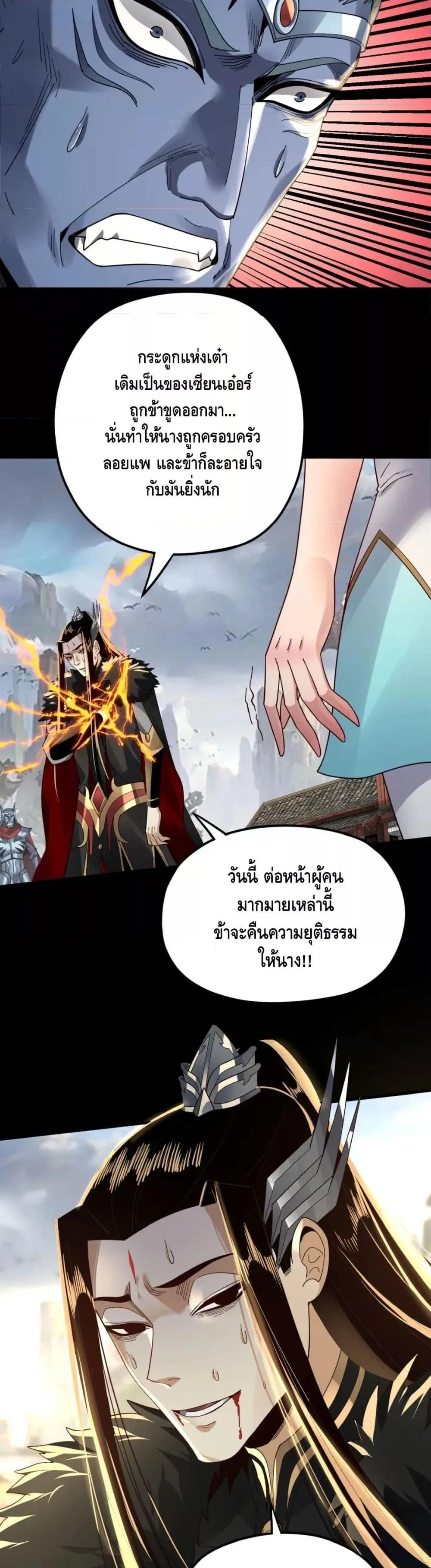 I am the Fated Villain ตอนที่ 85 หน้า 19