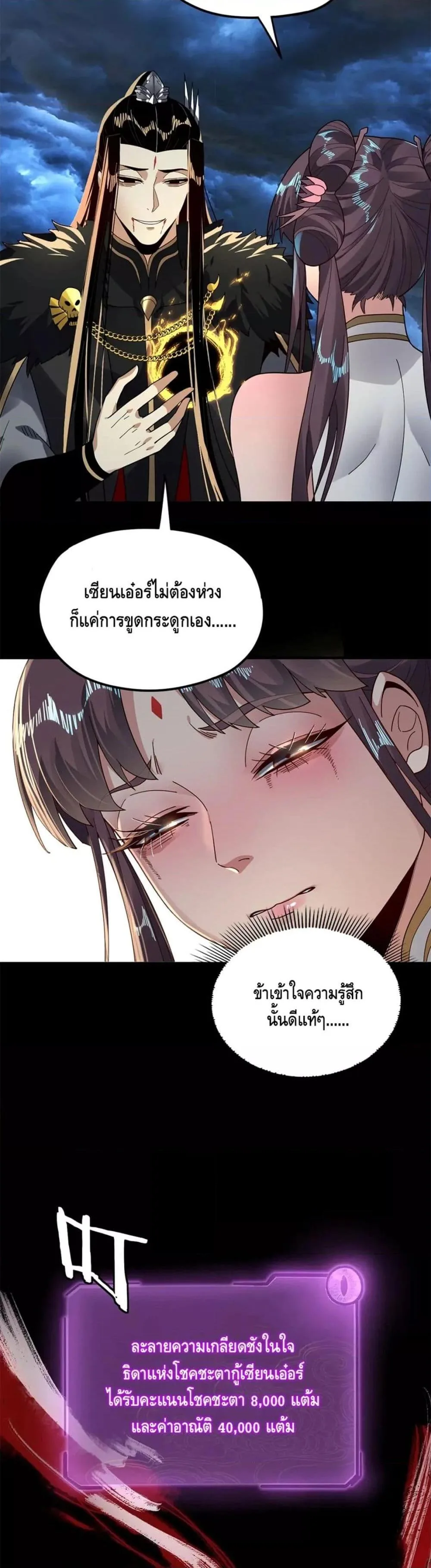 I am the Fated Villain ตอนที่ 85 หน้า 23