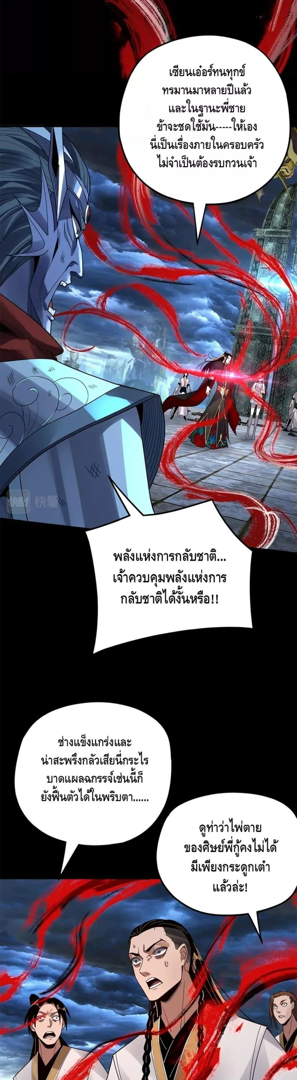 I am the Fated Villain ตอนที่ 85 หน้า 24