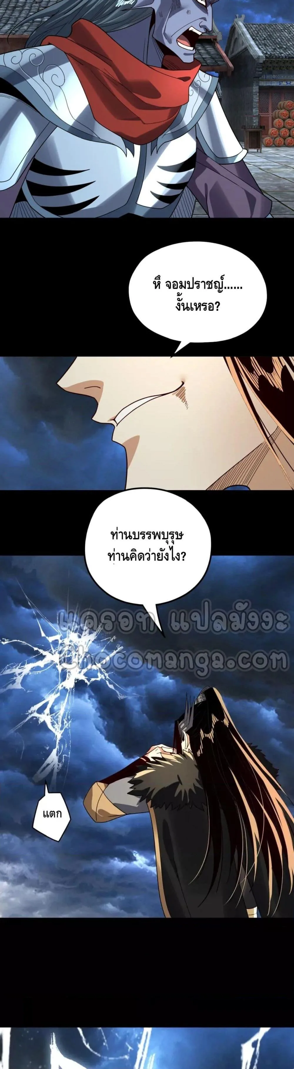 I am the Fated Villain ตอนที่ 85 หน้า 26