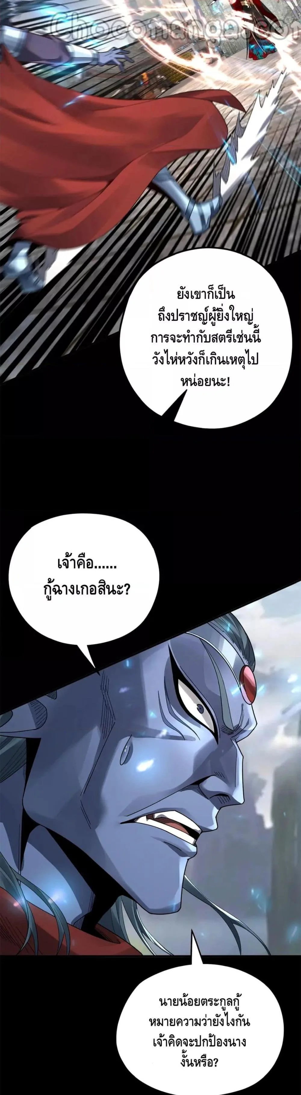 I am the Fated Villain ตอนที่ 85 หน้า 7