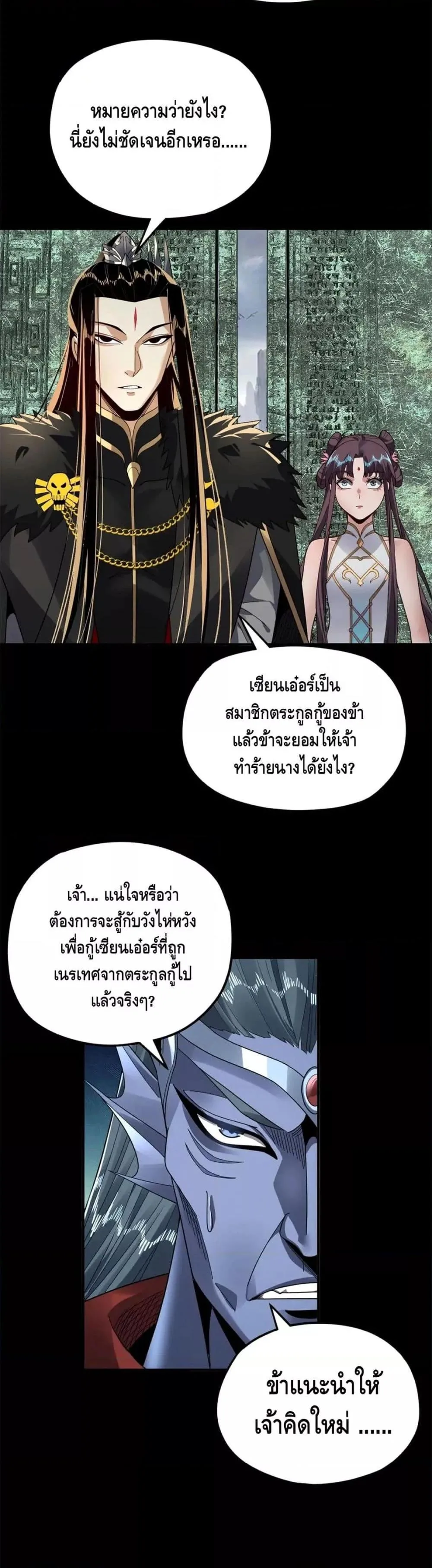I am the Fated Villain ตอนที่ 85 หน้า 8