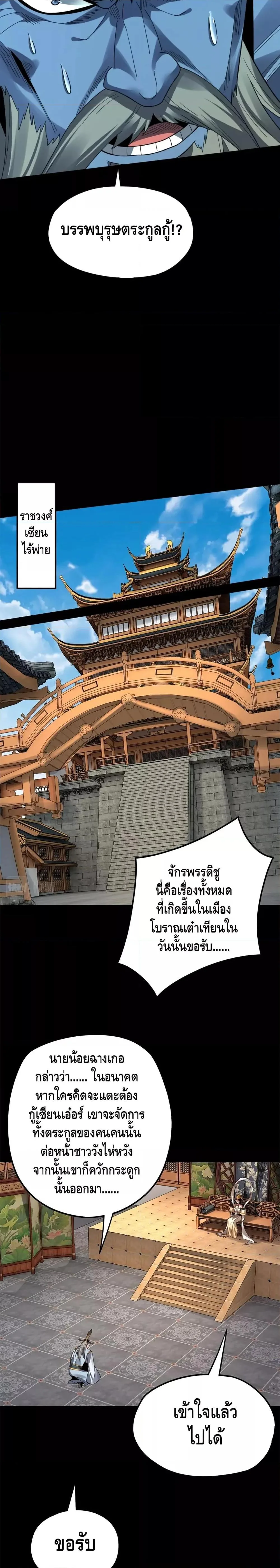 I am the Fated Villain ตอนที่ 86 หน้า 11