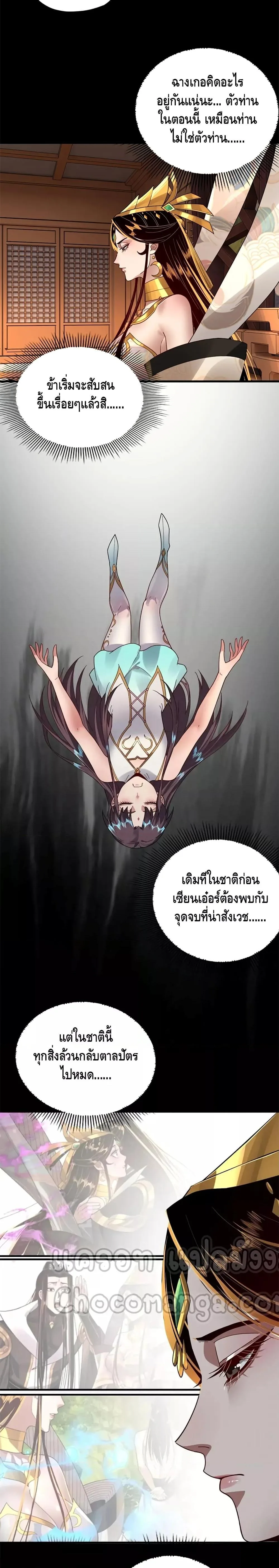 I am the Fated Villain ตอนที่ 86 หน้า 12
