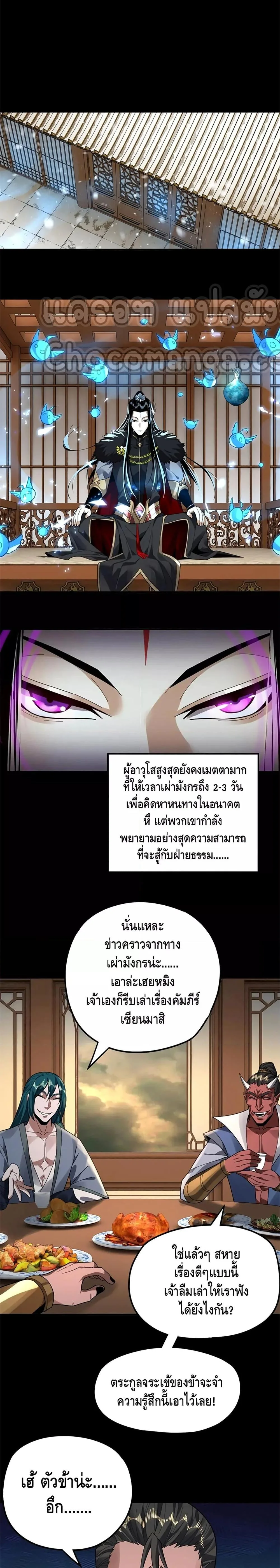 I am the Fated Villain ตอนที่ 86 หน้า 16