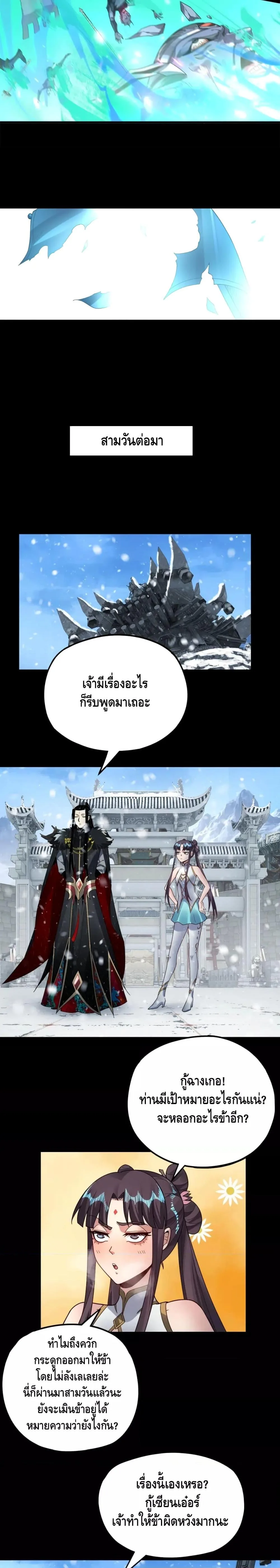 I am the Fated Villain ตอนที่ 86 หน้า 4