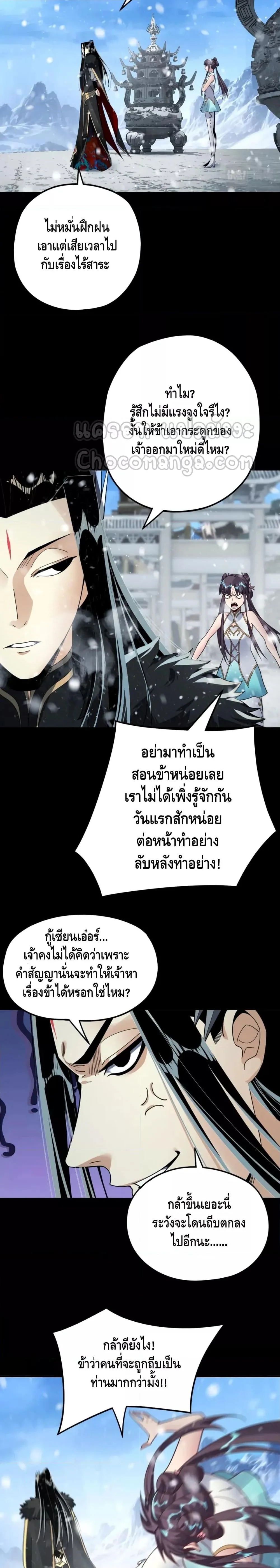 I am the Fated Villain ตอนที่ 86 หน้า 5