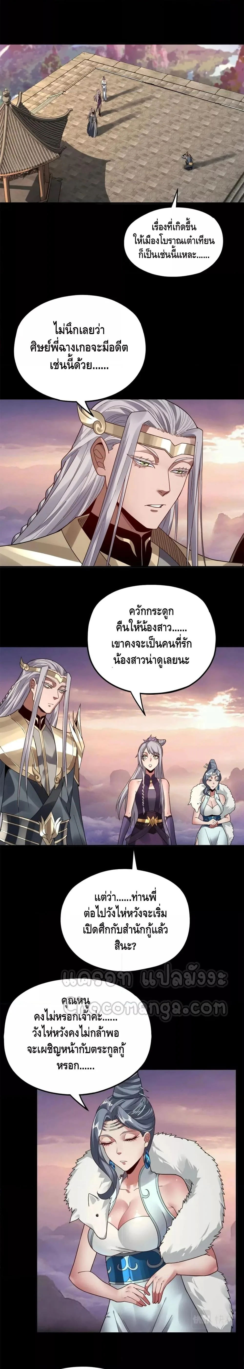 I am the Fated Villain ตอนที่ 86 หน้า 7