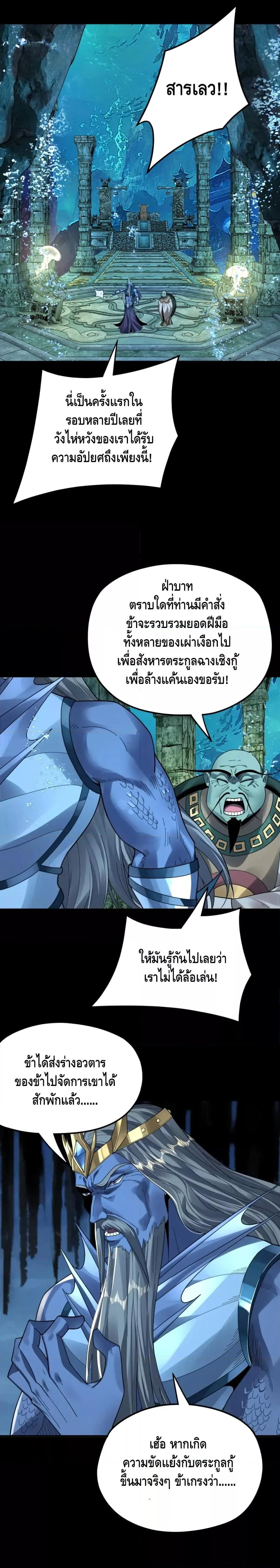 I am the Fated Villain ตอนที่ 86 หน้า 9