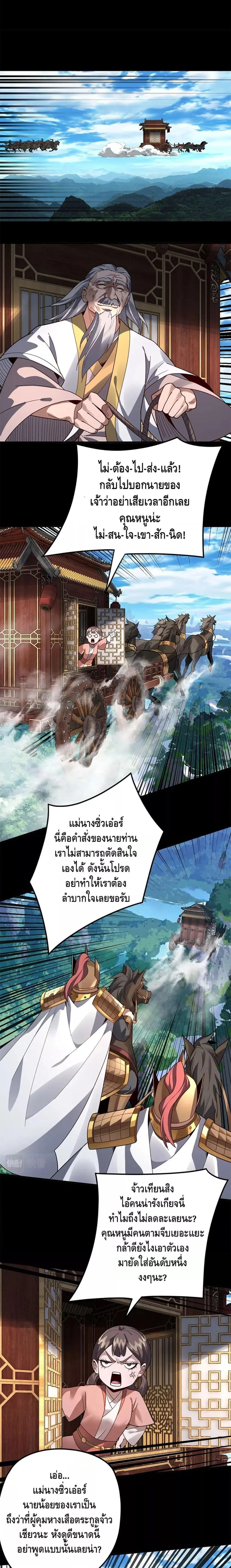 I am the Fated Villain ตอนที่ 87 หน้า 12