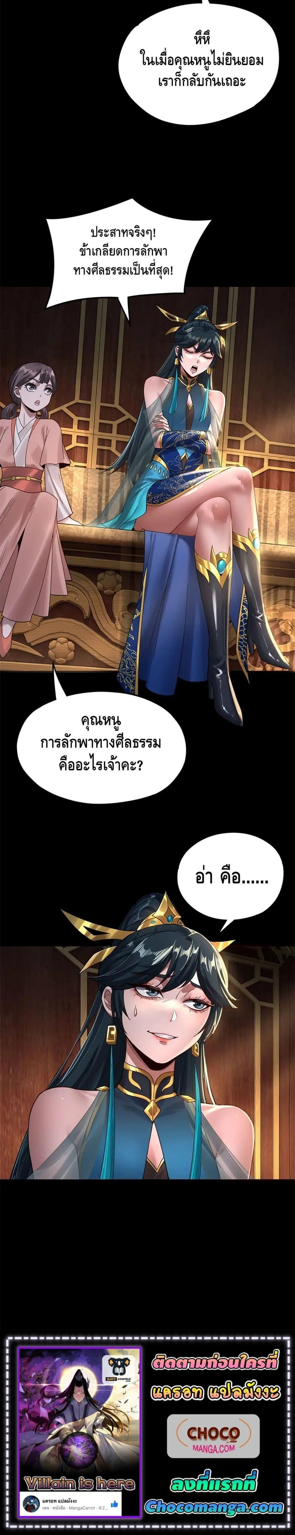 I am the Fated Villain ตอนที่ 87 หน้า 14