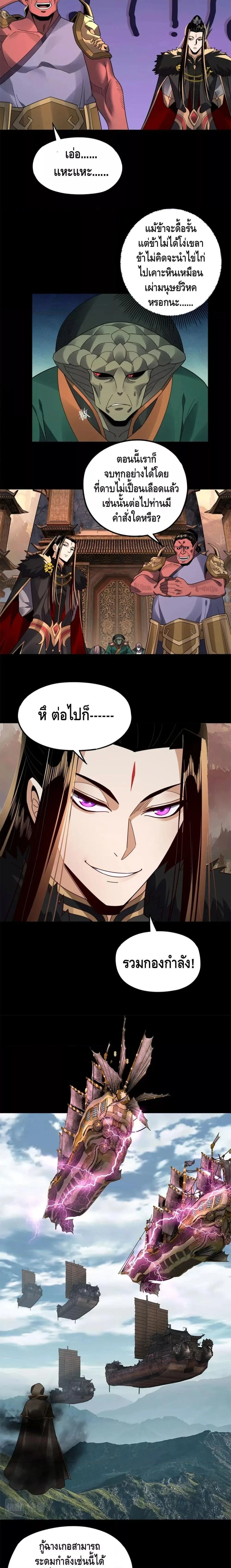 I am the Fated Villain ตอนที่ 87 หน้า 7