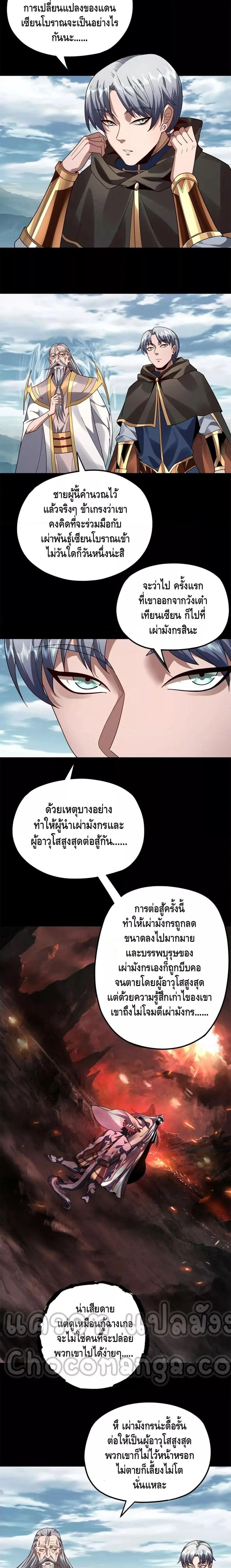 I am the Fated Villain ตอนที่ 87 หน้า 8