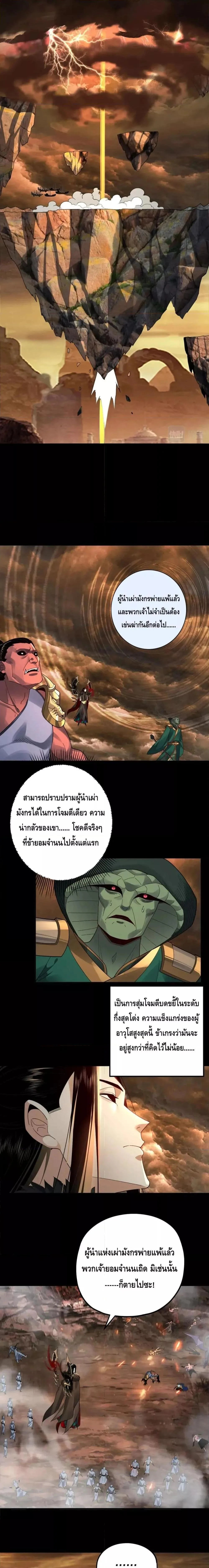 I am the Fated Villain ตอนที่ 88 หน้า 11