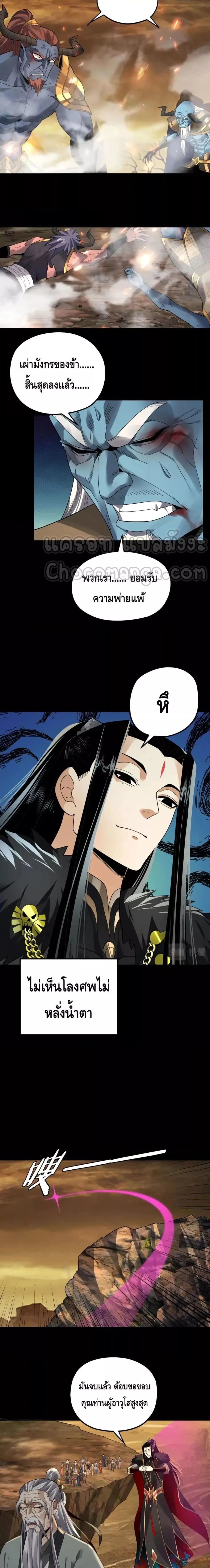 I am the Fated Villain ตอนที่ 88 หน้า 12