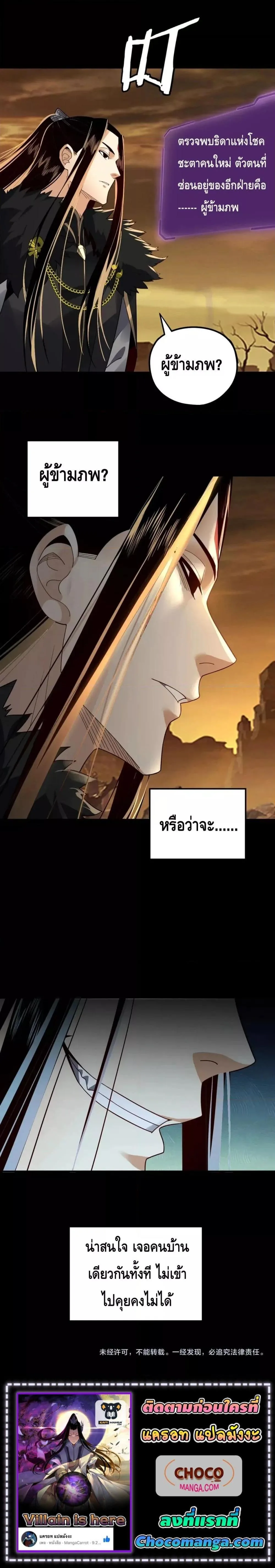I am the Fated Villain ตอนที่ 88 หน้า 14