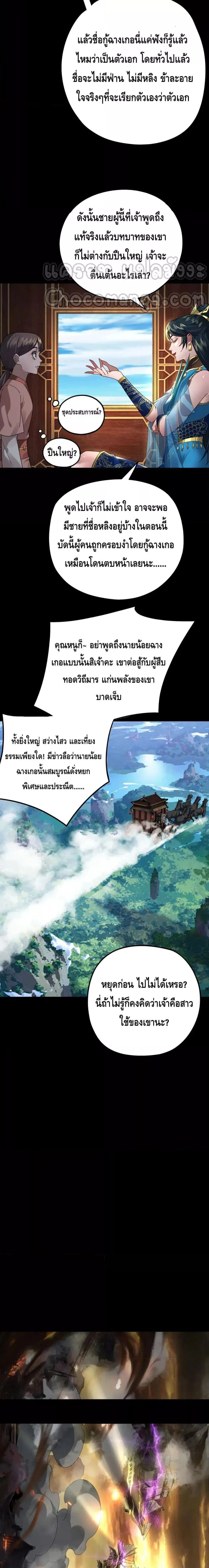 I am the Fated Villain ตอนที่ 88 หน้า 5