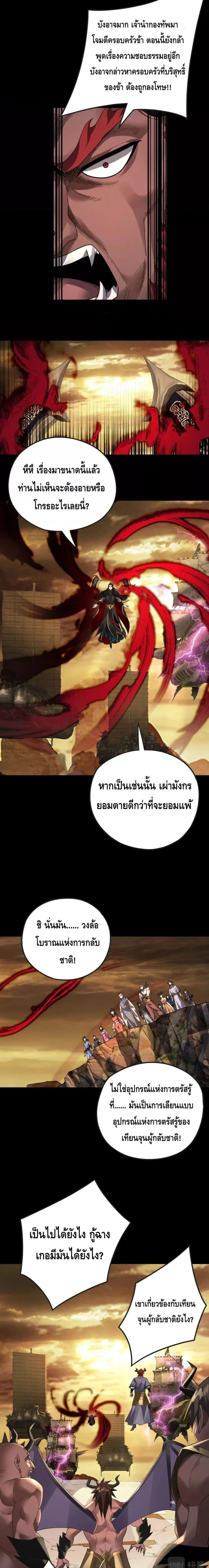 I am the Fated Villain ตอนที่ 88 หน้า 7
