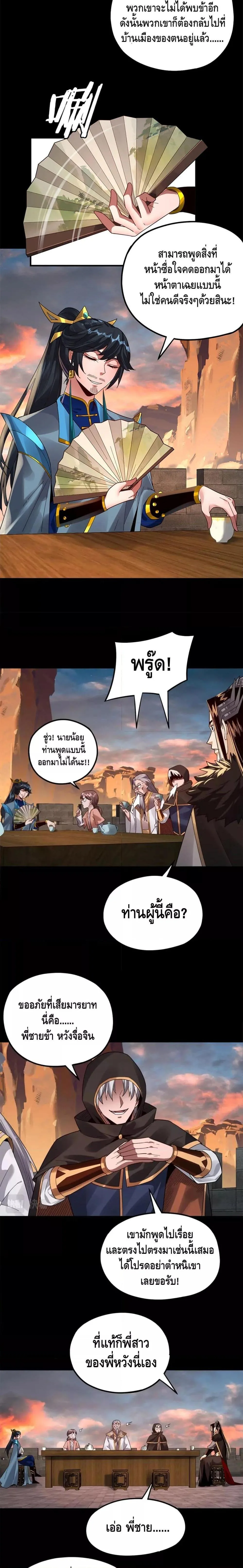 I am the Fated Villain ตอนที่ 89 หน้า 10