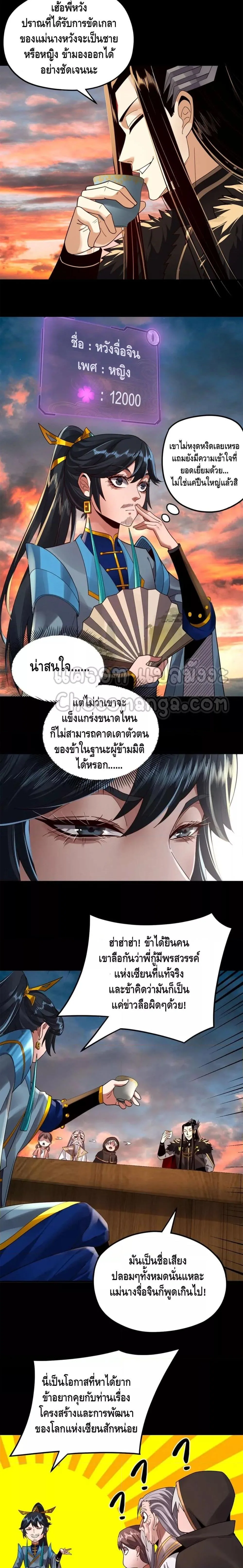 I am the Fated Villain ตอนที่ 89 หน้า 11