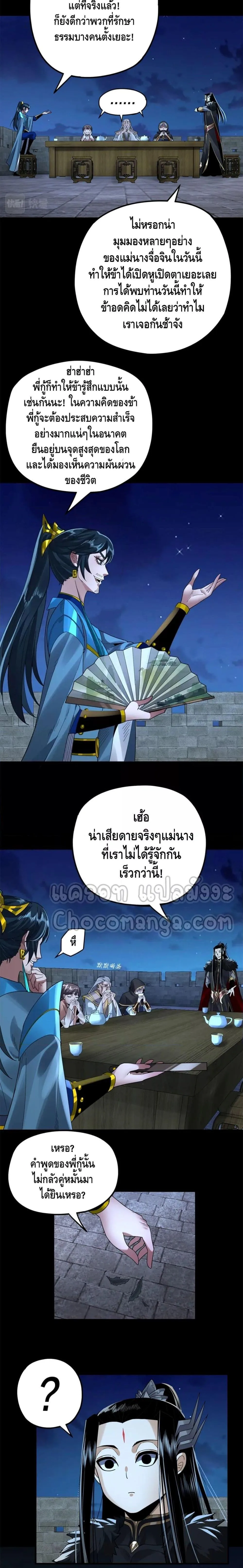 I am the Fated Villain ตอนที่ 89 หน้า 13