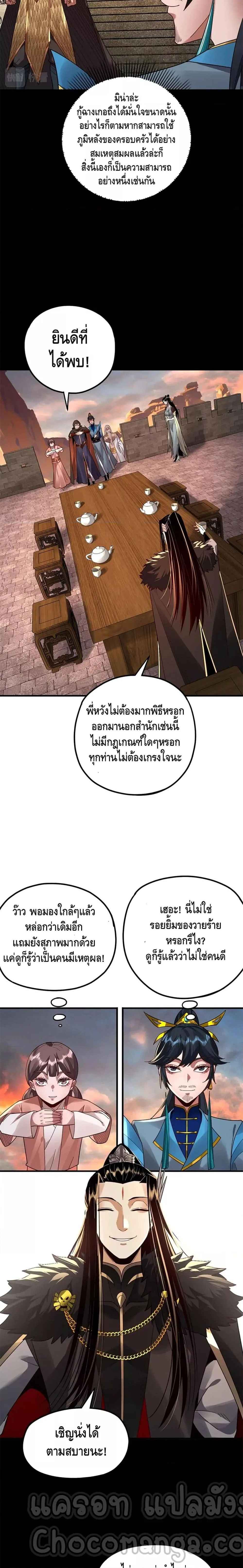 I am the Fated Villain ตอนที่ 89 หน้า 8