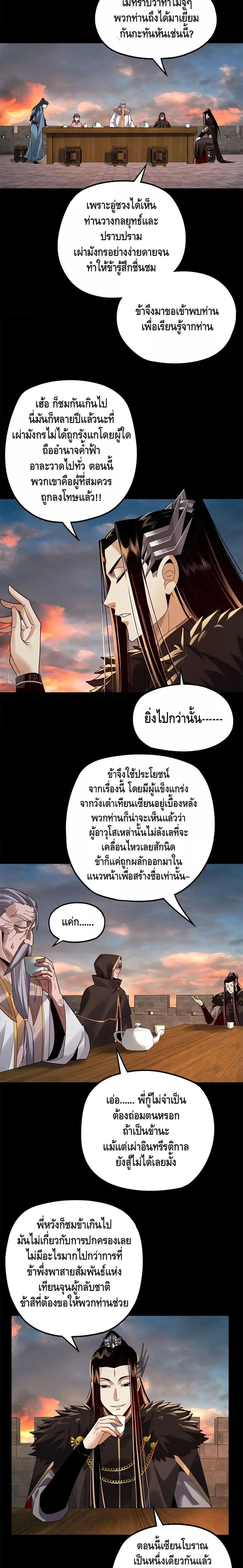 I am the Fated Villain ตอนที่ 89 หน้า 9